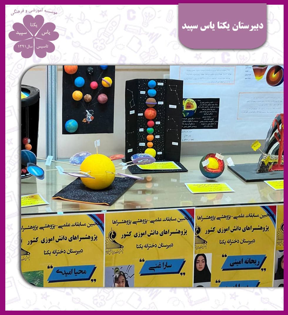 دبیرستان یکتا یاس سپید
