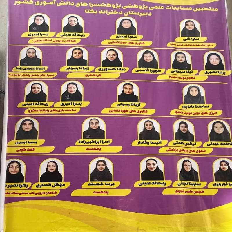 دبیرستان یکتا یاس سپید